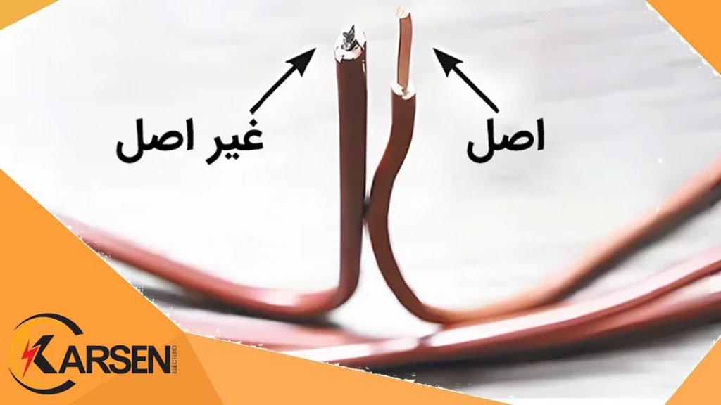 چگونه کابل تقلبی را از کابل اصلی تشخیص دهیم، الکتروکارسن